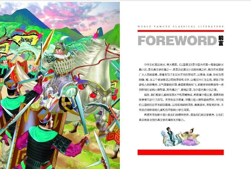 Романтика трех царств легкое переключение для учеников статеров обучение yin на