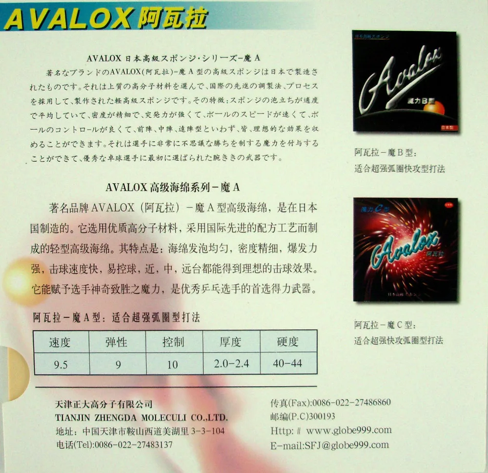 Оригинальный Avalox Magic A B C Настольный теннис/японская губка для пинг-понга | Спорт и
