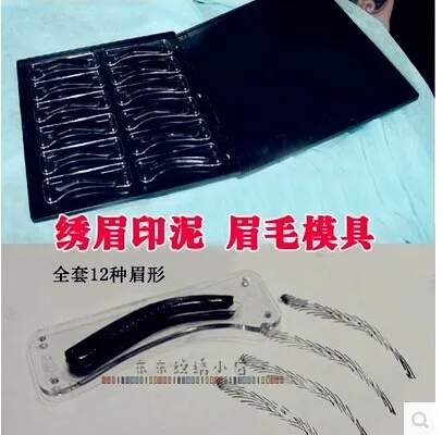 Набор пластиковых трафаретов для бровей одноразовая линейка наклейки