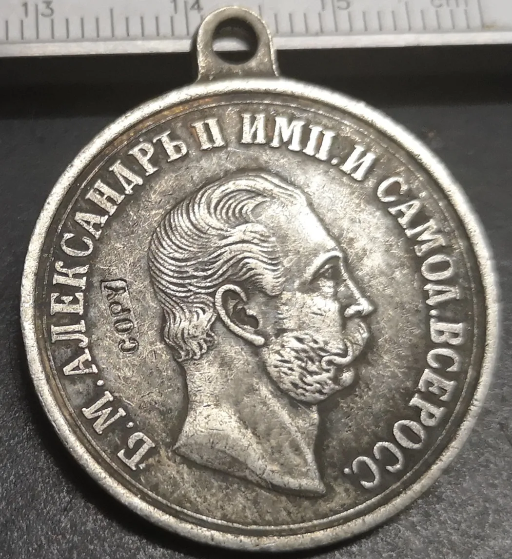 Старинная русская серебряная медаль за усердие царя Александера II