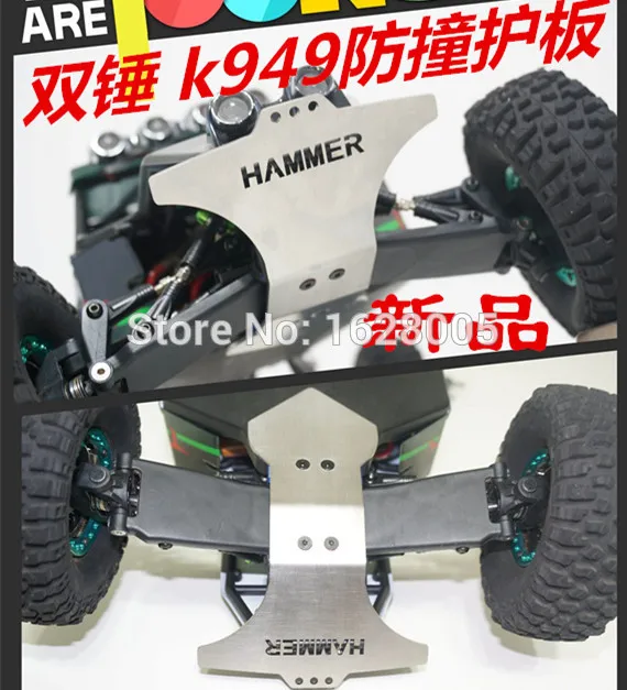 WLtoys K949 Rc автомобильные запчасти металлическая защитная пластина и защита