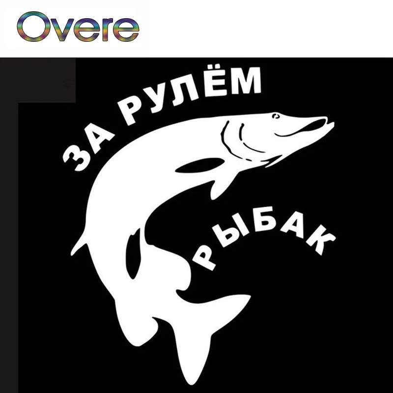 Overe 1 шт. автомобильные наклейки смешная рыбалка Стайлинг Русские слова для Honda Civic
