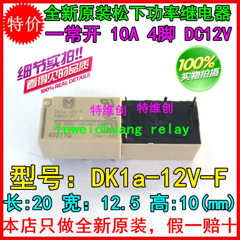 

100% новое оригинальное реле 10 шт./лот DK1A-12V-F DK1A-12V DK1A-DC12V