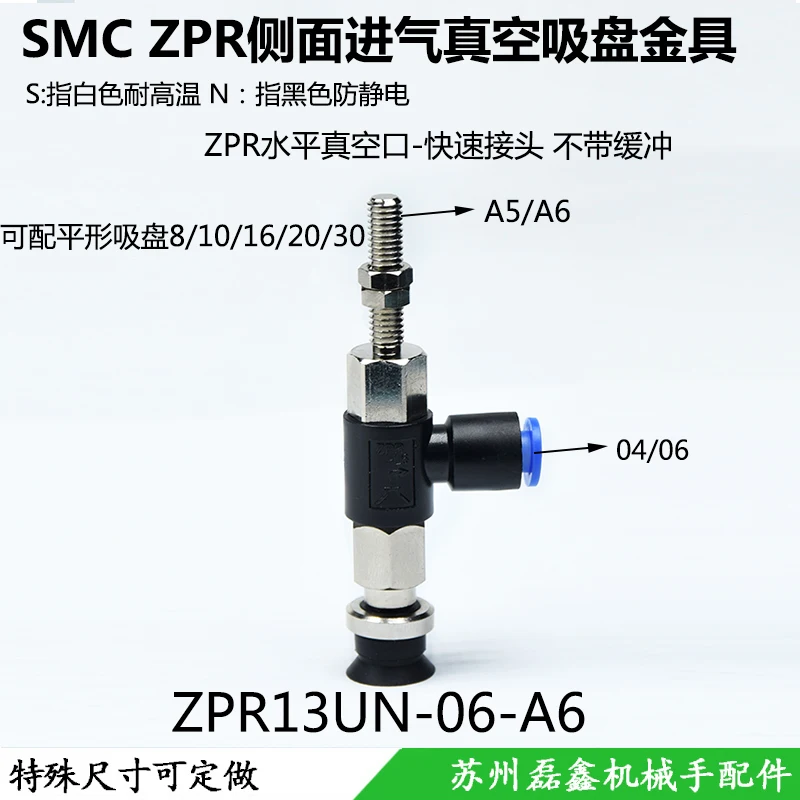 

Горизонтальная вакуумная насадка SMC ZPR6/8/10/13UN/US-04/06-A5/A6 с пневматическим элементом