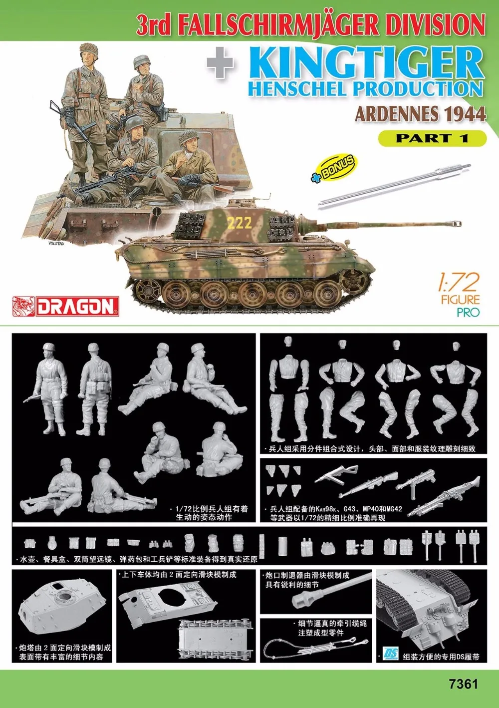 Дракон 7361 1/72 3rd егерского мушек Отдел+ Kingtiger Henschel производства(Арденны 1944) Часть 1-масштабная модель комплект