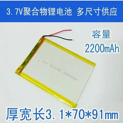 

3,7 V 2200mAh 307090 полимер литиевая батарея планшетный ПК и другие общего назначения батарея литий-ионная аккумуляторная батарея