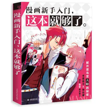 

2 Books Chinese Comic novice entry painting book cartoon figure drawing art book pencil sketch painting books