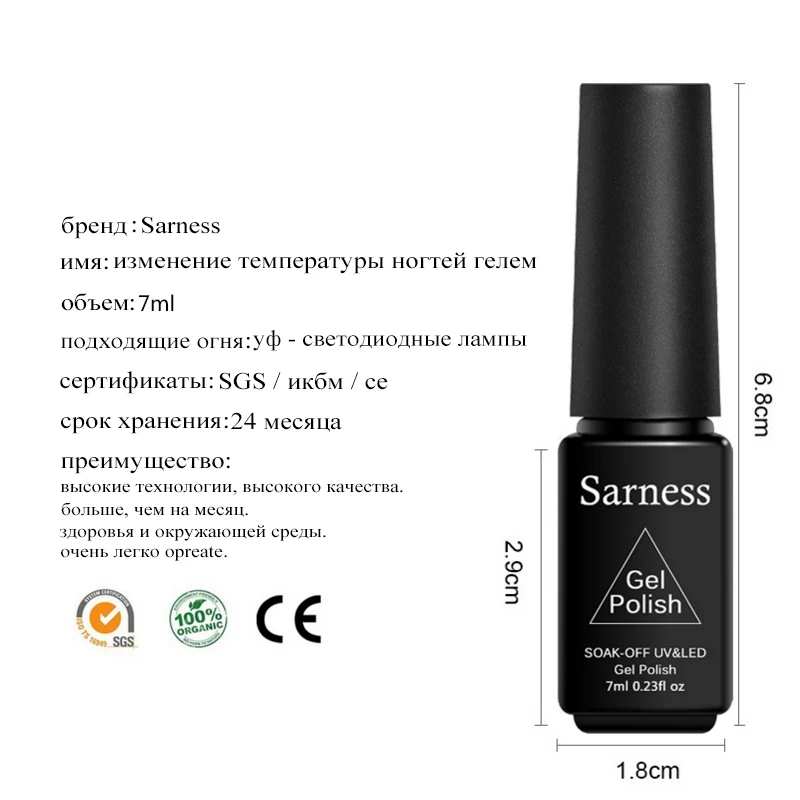 Сарнесс термальный гель для ногтей Лаки лак температура изменения цвета 7 мл