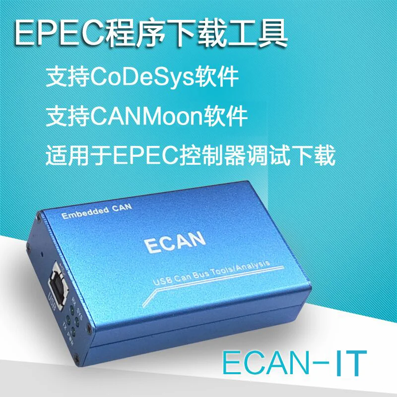

Контроллер EPEC 2023,2024,2038, инструмент для скачивания отладки для поддержки Codesys CANMoon