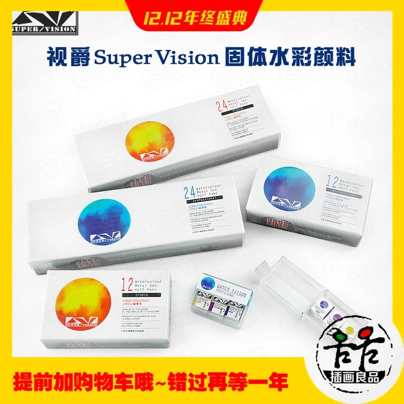 Vision super Акварельная краска однослойный цвет однотонный акварельный костюм 3