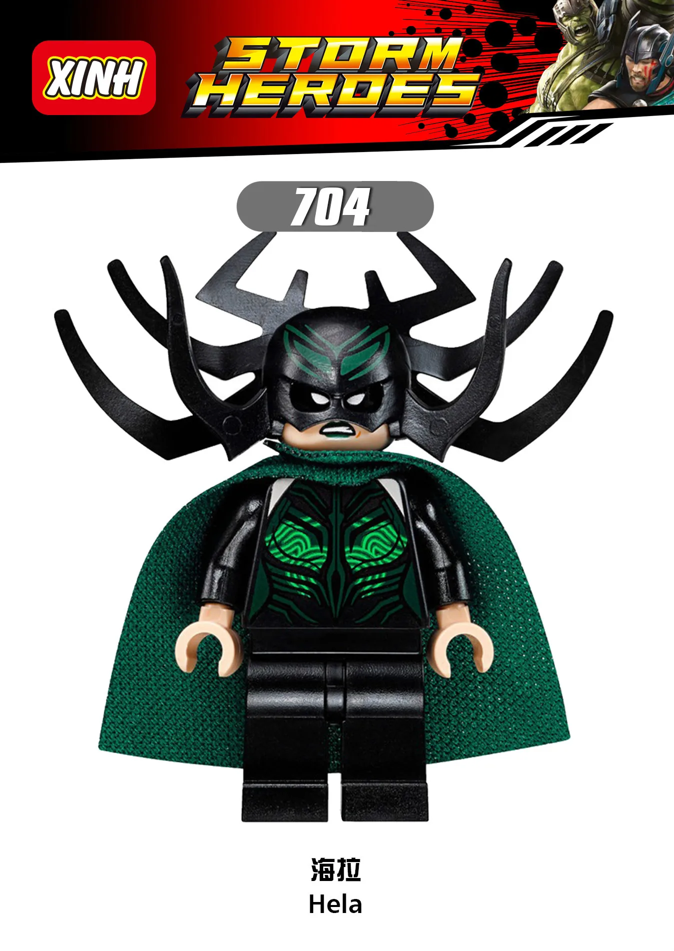 Marvel супер герои гоночный гела Тор Брюс Баннер берсеркер валки легод строительные