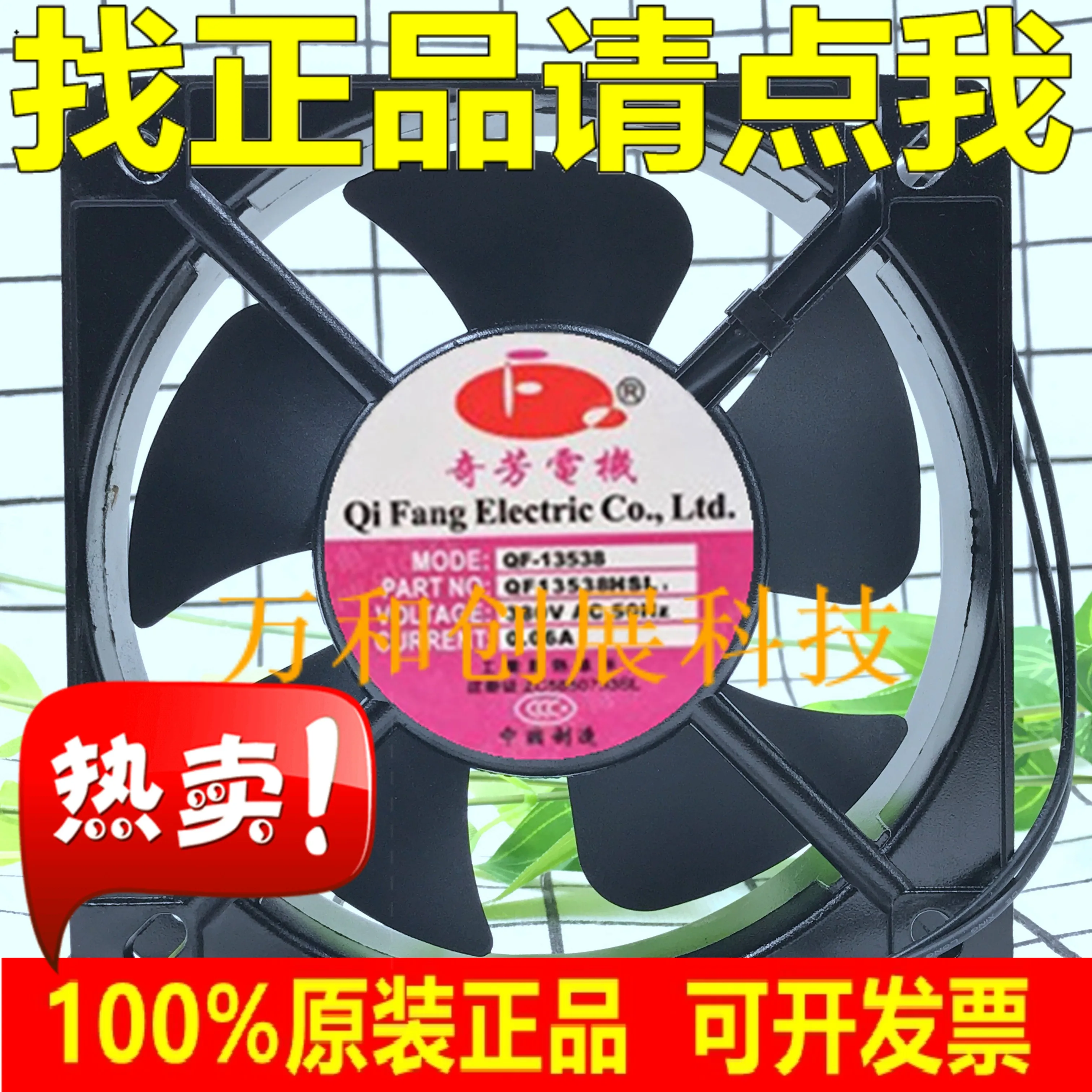 

Qifang QF13538HBL3 axial fan AC 380V cooling fan