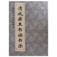 chinese calligraphy copybook imitating copy book 43pages
