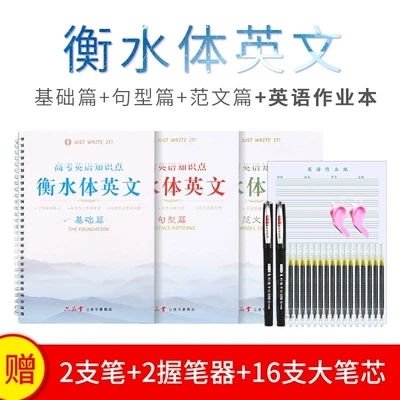 3 книги LiuPinTang Hengshui английская Автоматическая СУХАЯ Серия копировальная книга