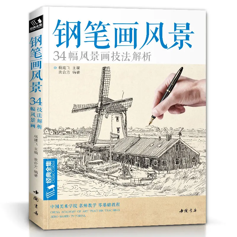 Новейший китайский карандаш книга для рисования персонажа 21 вид Рисунок
