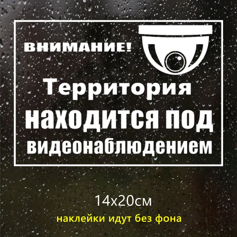CK2639#14*20см наклейки на авто Территория находится под видеонаблюдением водонепроницаемые наклейки на машину наклейка для авто автонаклейка стикер этикеты винила наклейки стайлинга автомобилей - Название цвета: CK2639  Silver