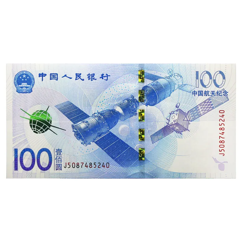 Китайский банк 2015 Аэрокосмическая космическая станция 100 юаней банкнота UNC КНР.