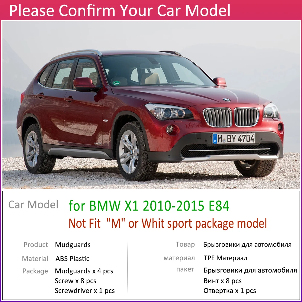 4 шт. для BMW X1 E84 2010 ~ 2015 переднее заднее крыло автомобиля Брызговики аксессуары