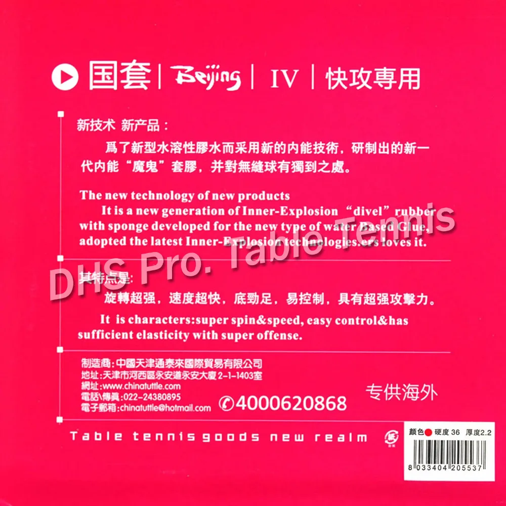 Туттл Пекин IV Pips-In резина для настольного тенниса с губкой | Спорт и развлечения