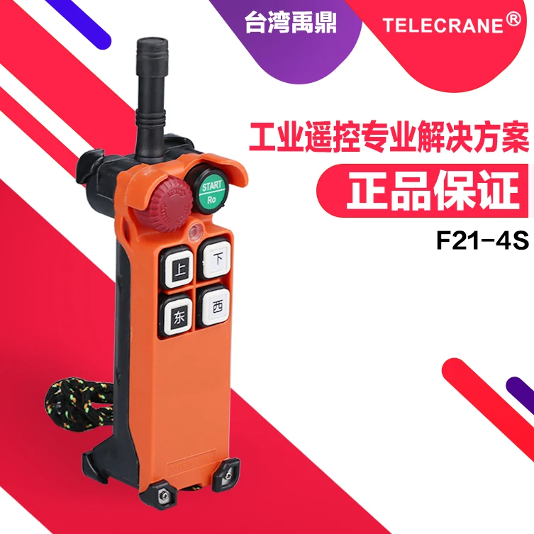 

F21-4S 1 transmitte, industry remote control crane switch hoist switch