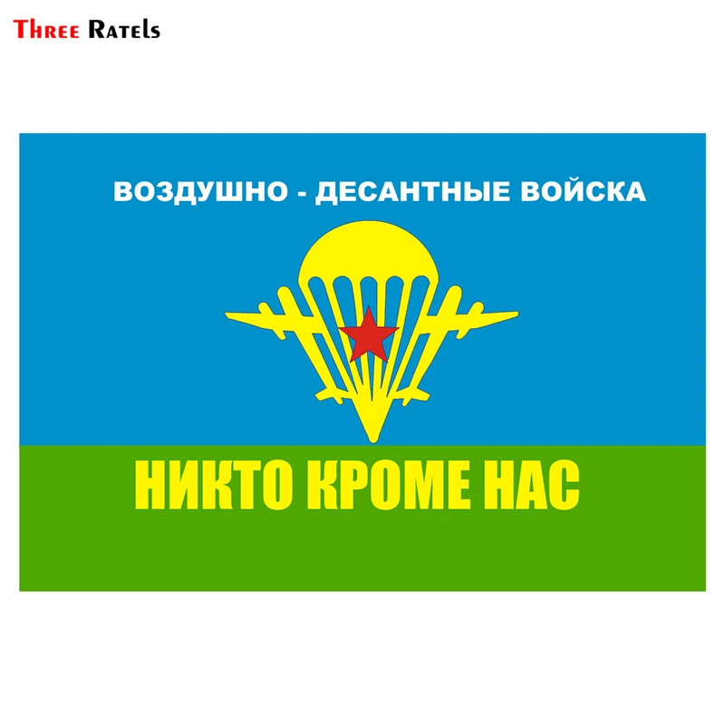 Three Ratels TRL122# 15x10см полноцветные наклейки на авто из ПВХ автотовары наклейка для