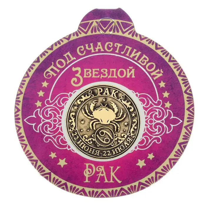 [Рак] Созвездие серии забавные гаджеты для детей знак зодиака металла имя Монеты