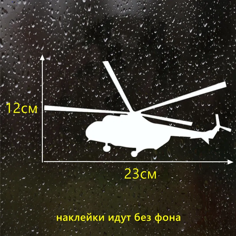 CK2563#23*12см наклейки на авто Вертолет Ми-8 водонепроницаемые машину наклейка для