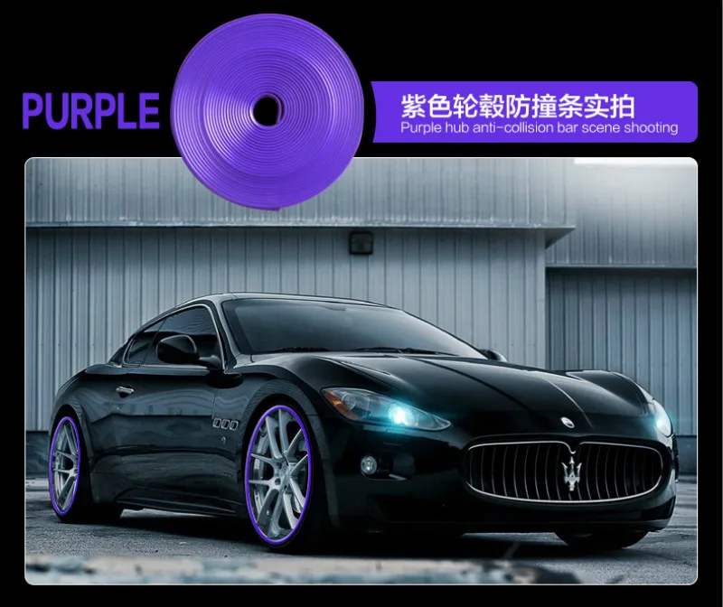8 м/рулон фиолетового колеса автомобиля ступицы обода края Протектор Кольцо