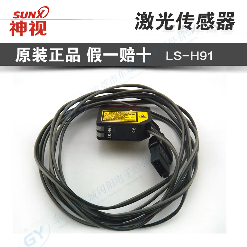 LS-H91 Оригинал и Подлинных Ретро-отражение Фотоэлектрический Датчик | Электронные