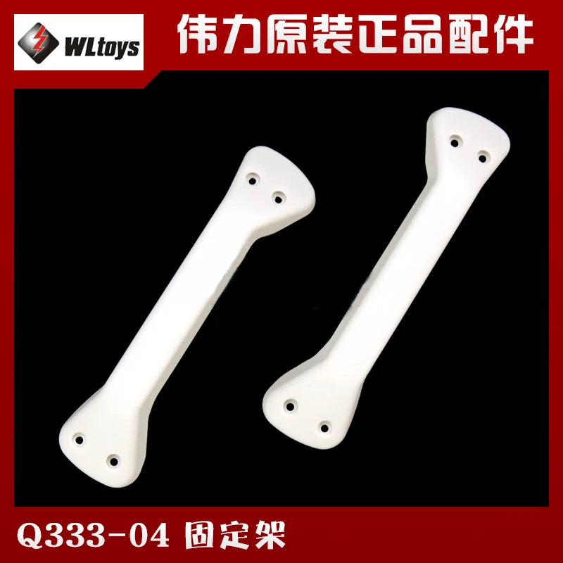 Запасная деталь для радиоуправляемого квадрокоптера Wltoys Q333|spare part|quadcopter framerc frame |