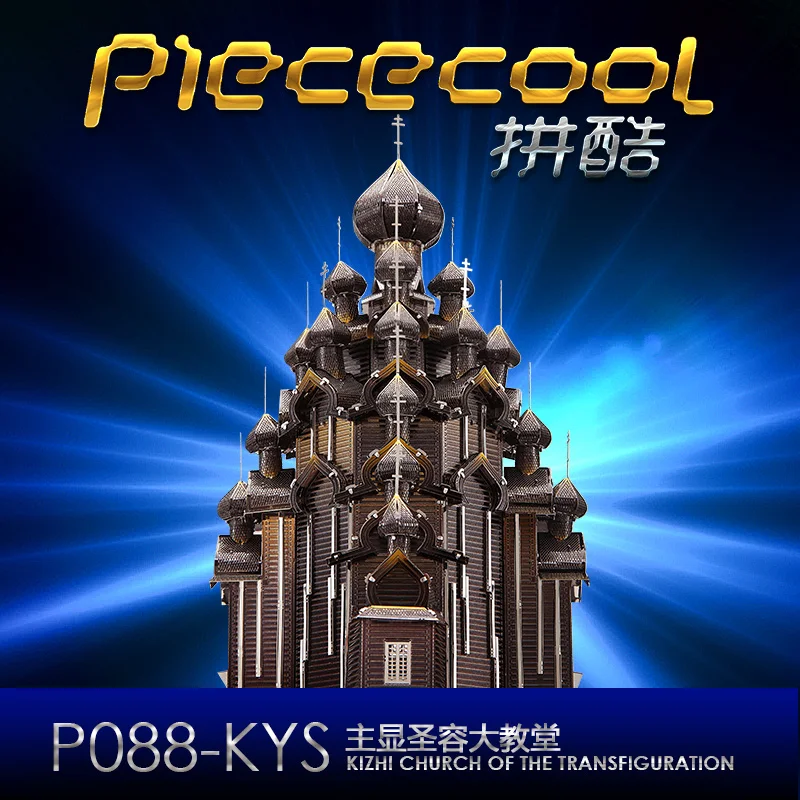 Piececool 3D KIZHI церковь трансфигурации 430 металлическая сборка из нержавеющей стали