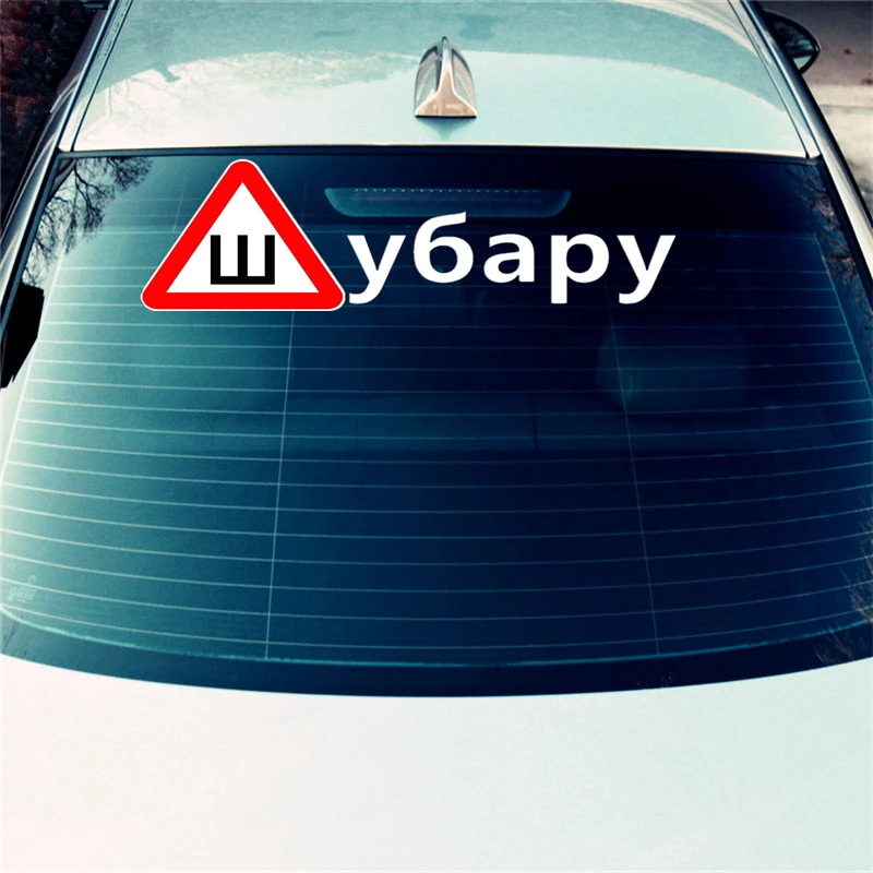 Three Ratels TZ-937# 18.8*55cm 1-2 Pieces Funny Car Sticker For Subaru Auto Stickers | Автомобили и мотоциклы