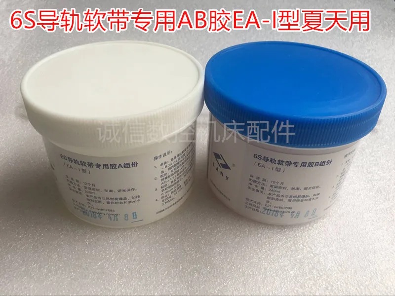 For 6S Rail Soft Belt Special AB Glue / CNC Machine Tool Wear Glue / Lathe Machining Center Plastic Adhesive