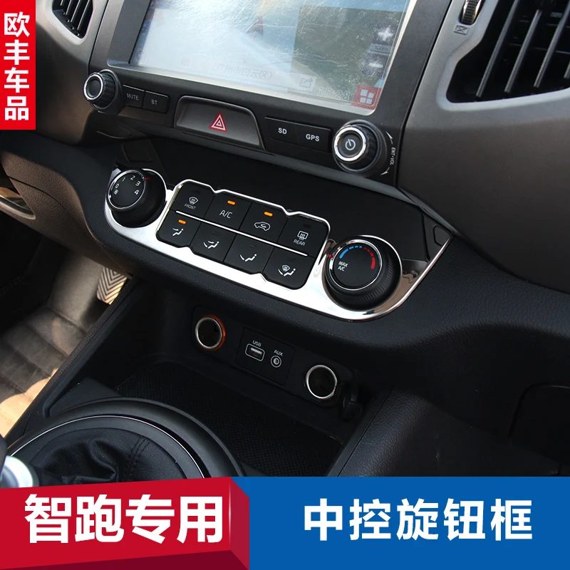 Для Kia Sportager 2011- центральная консоль, переключатель управления кондиционером, накладка, автомобильные ручки, наклейка, аксессуары для стайлинга автомобилей