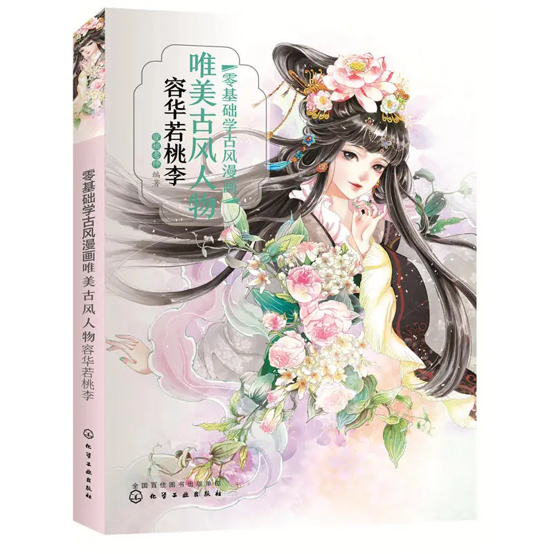 

4 Designs Chinese Ancient Beauty Comic Painting Book Zero-based Drawing Comics Techniques Tutorial Book