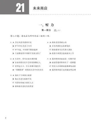 

Chinese Standard Course HSK 6 -volume 2 (Include CD ) - Chinese exercise book HSK students workbook