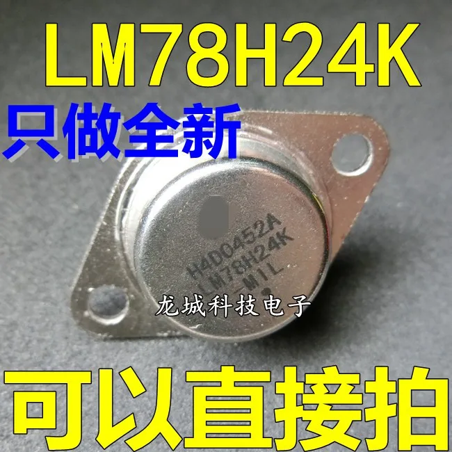 Новый LM78H24K LM78H24 7824 крышка до 3 три терминала высокой мощности регулятор трубки