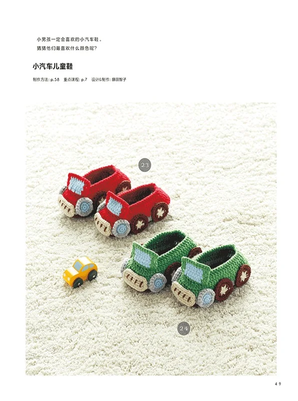 Beautiful Crochet Floor Socks Baby Shoes Knitting Book 26 Cute Home and Hand-woven | Канцтовары для офиса и дома