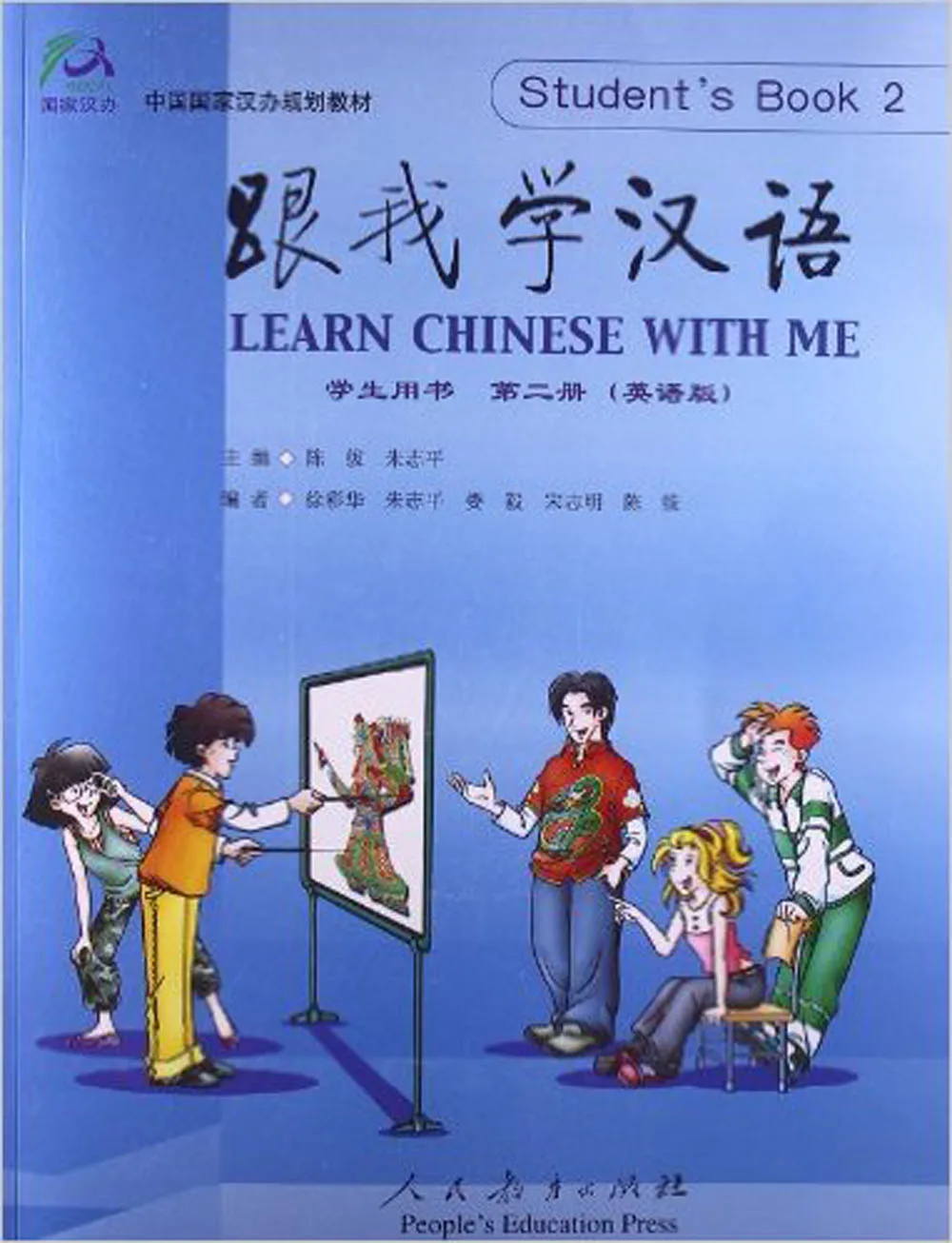 Учебник для изучения китайского языка со мной издание 2 на английском языке