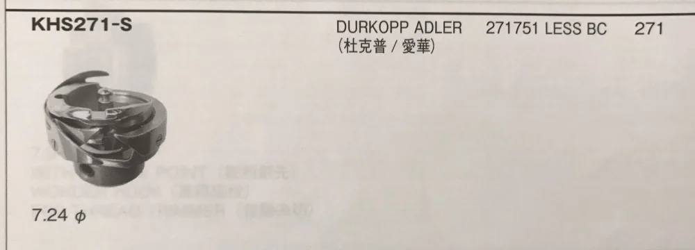 DESHENG DSH-DU271/KHS271-S поворотный крюк Швейные машины durkopp Adler 271 швейная машина 271751 запчасти