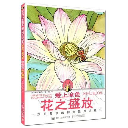 Книжка-раскраска Creative Haven: цветная книжка-раскраска с цветами антистресс