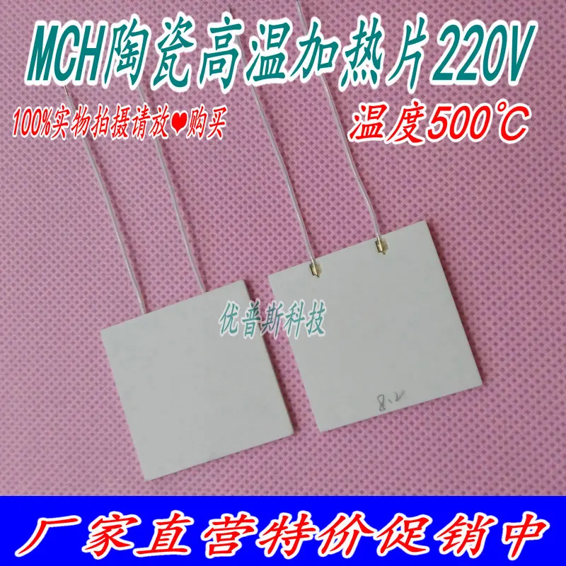 40*40*2 мм 220V300W температура промышленной MCH высокотемпературной керамической
