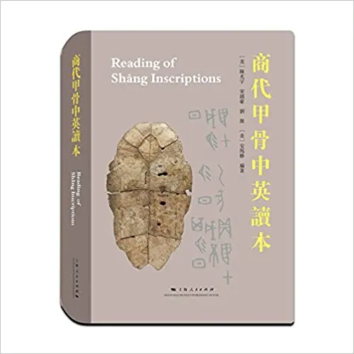 

Reading of Shang inscriptions in chinese and english