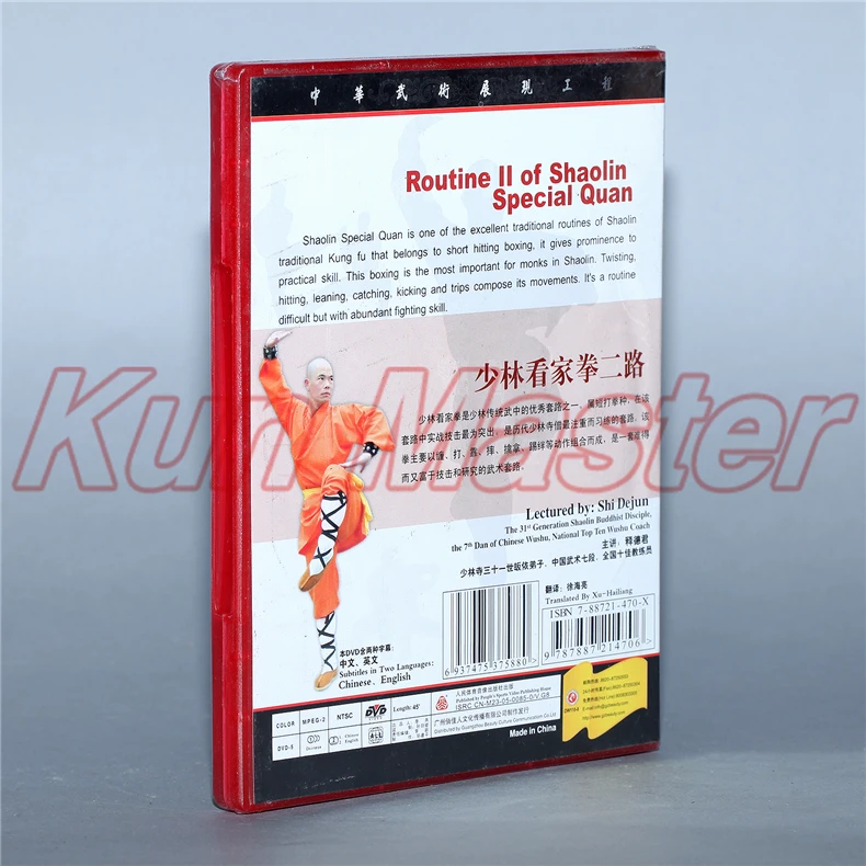 Дисковый DVD-проигрыватель Shaolin Traditinal Kung Fu рутинал два из Special Quan английские