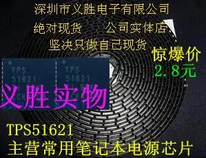 Tps51621 стрелять что жир питания для ноутбуков обычно 51621 QFN специальный 2.8 юаней|power