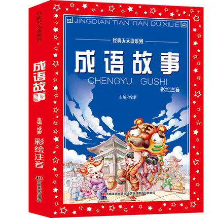 

Китайская история идиома, ученики начальной школы, книги для чтения, Детские вдохновляющие рассказы для начинающих с Pinyin