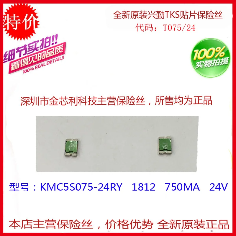 

Самовосстанавливающийся плавкий предохранитель SMD KMC5S075-24 Xing Qin 1812 0.75A 750MA 24V