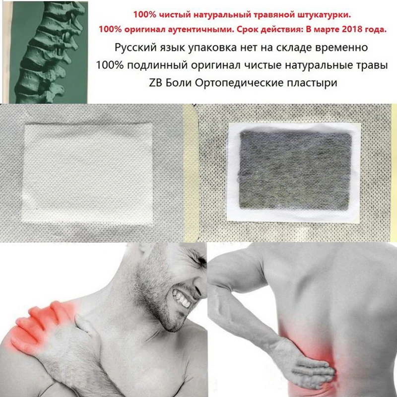 20 штук артрит ZB боли ортопедические штукатурка боль Спецодежда медицинская