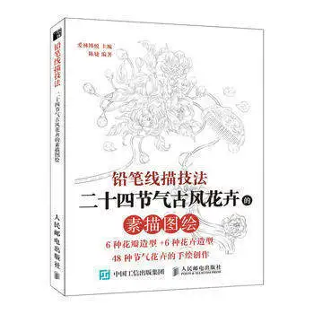 Справочная книга для начинающих рисования на тему солнечных терминов цветов