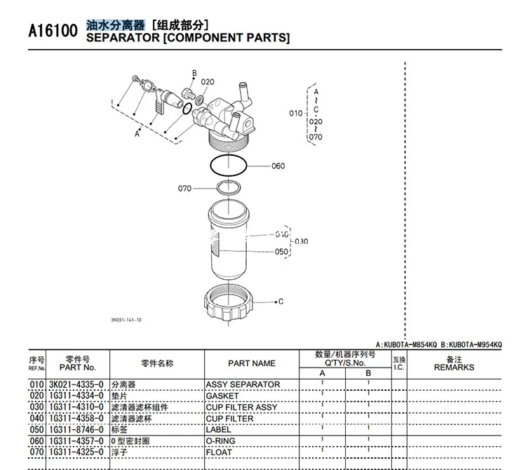 Сепаратор масляной воды 3K021-43350 сепаратор для двигателя V3800 Kubota M954KQ трактора |